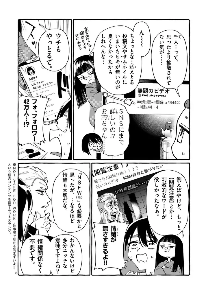 うしろの正面カムイさん 第130話 - 8
