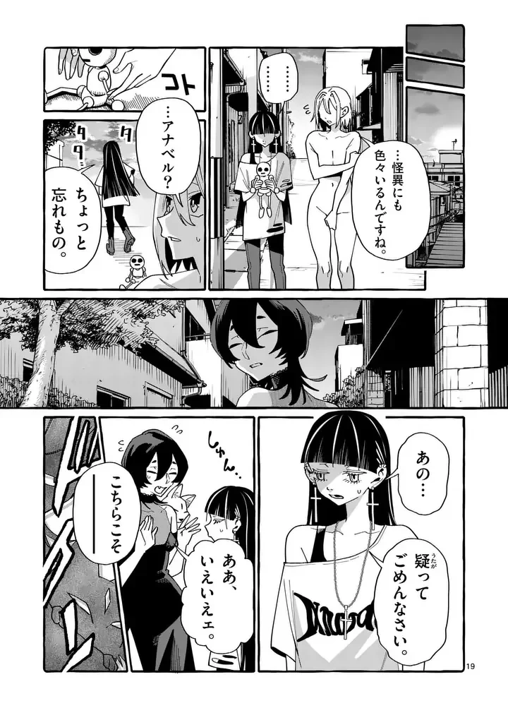 うしろの正面カムイさん 第131話 - 19