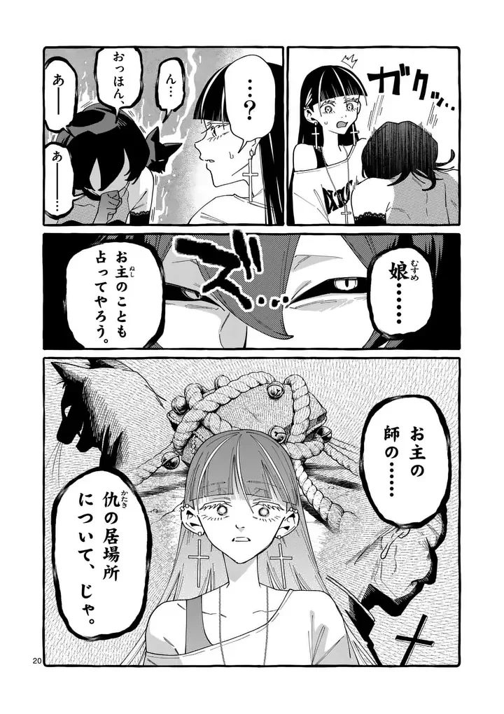 うしろの正面カムイさん 第131話 - 20