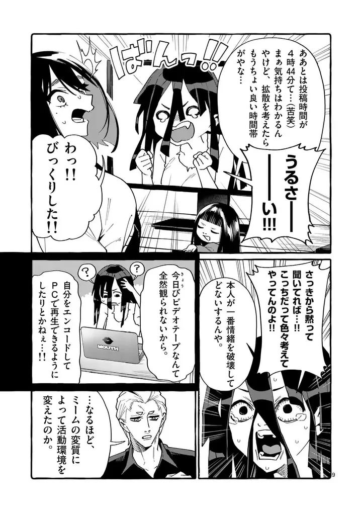 うしろの正面カムイさん 第130話 - 9