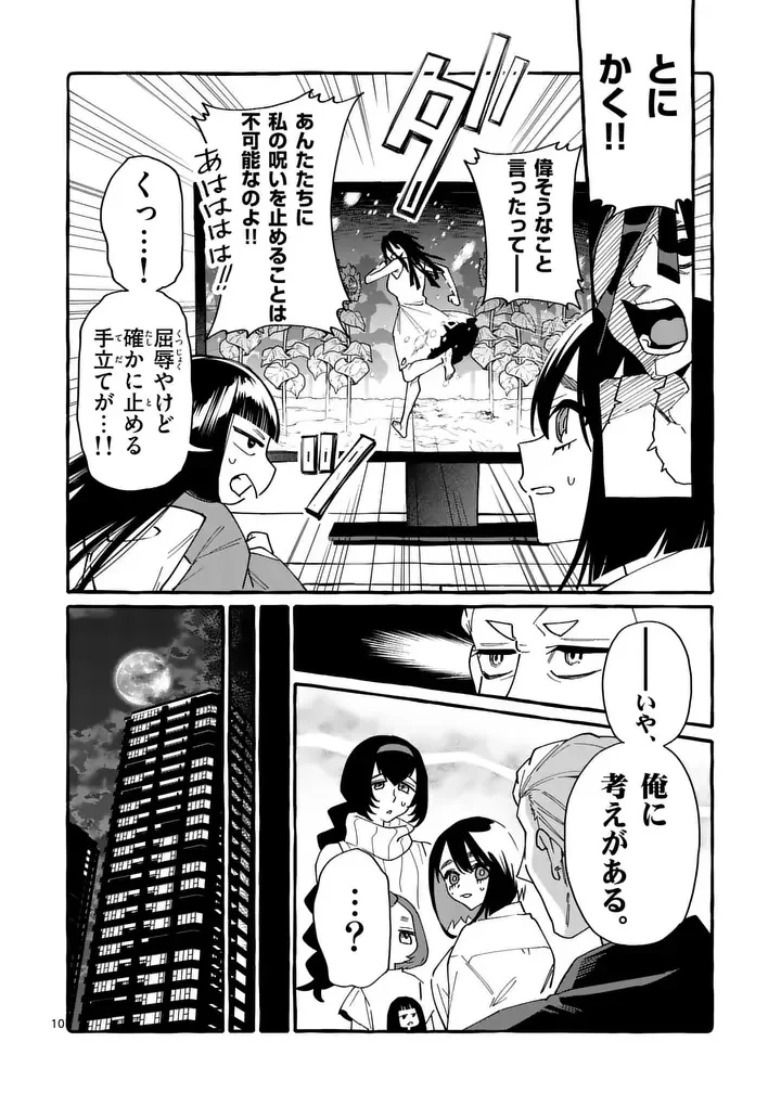 うしろの正面カムイさん 第130話 - 10