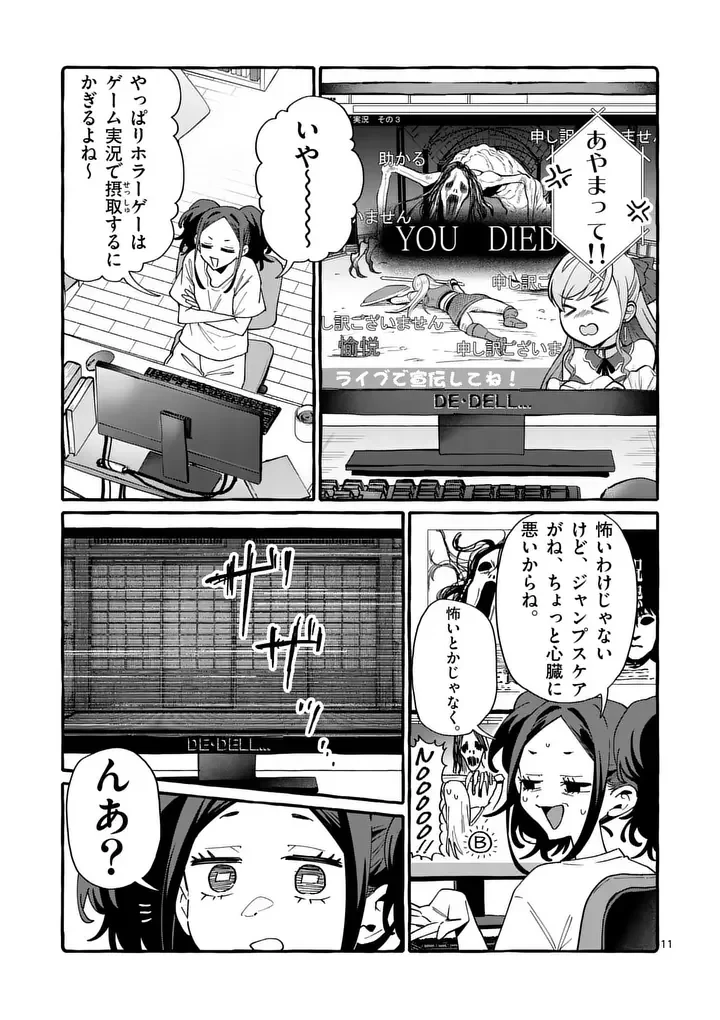 うしろの正面カムイさん 第130話 - 11