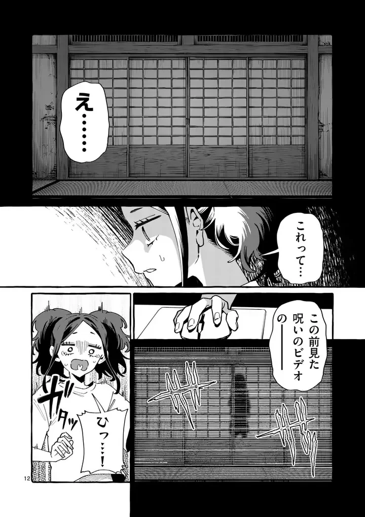 うしろの正面カムイさん 第130話 - 12