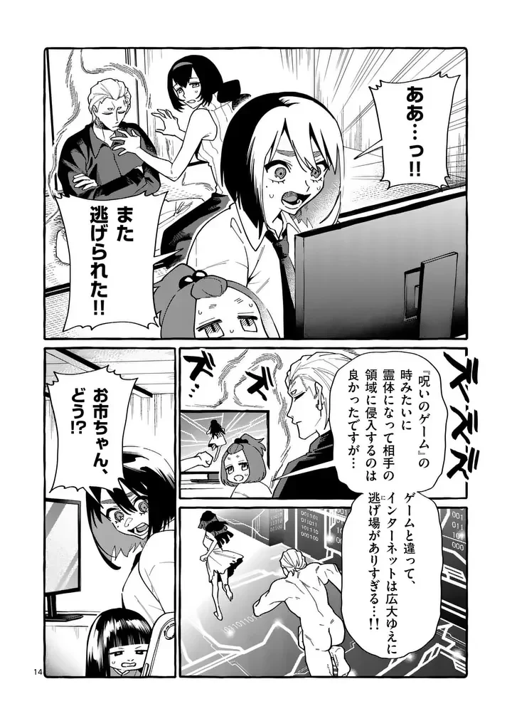 うしろの正面カムイさん 第130話 - 14