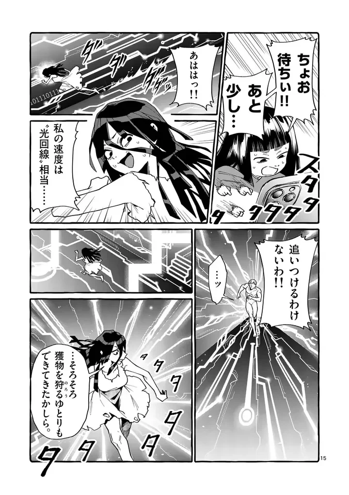 うしろの正面カムイさん 第130話 - 15