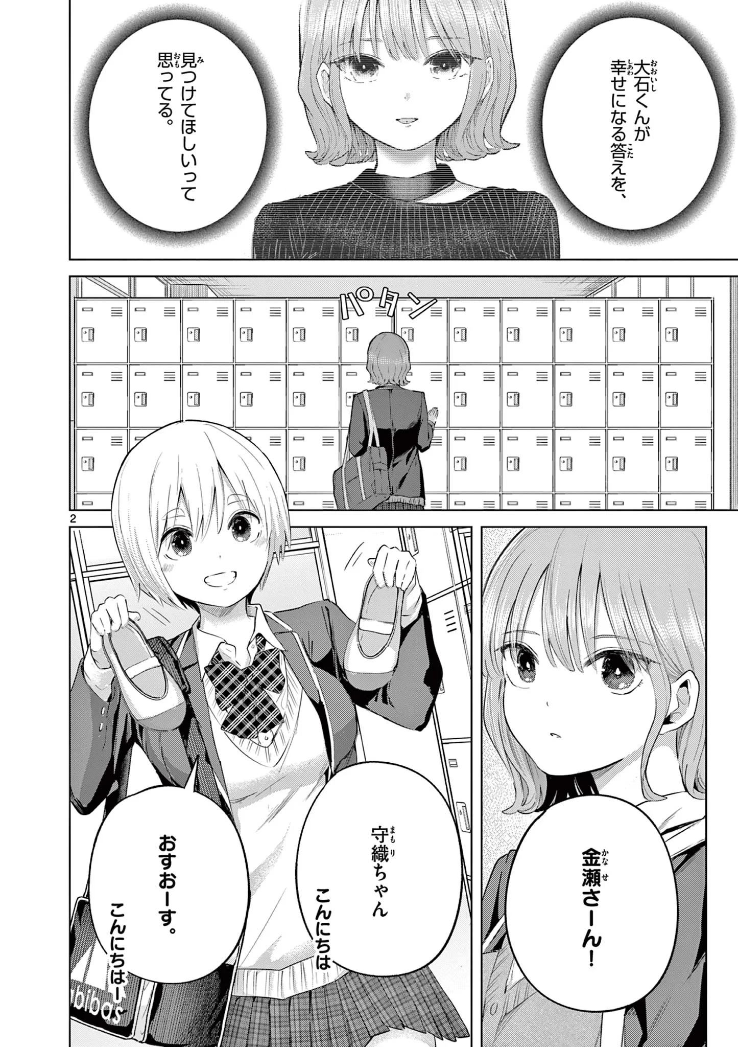 恋喰少女 第45話 - 3