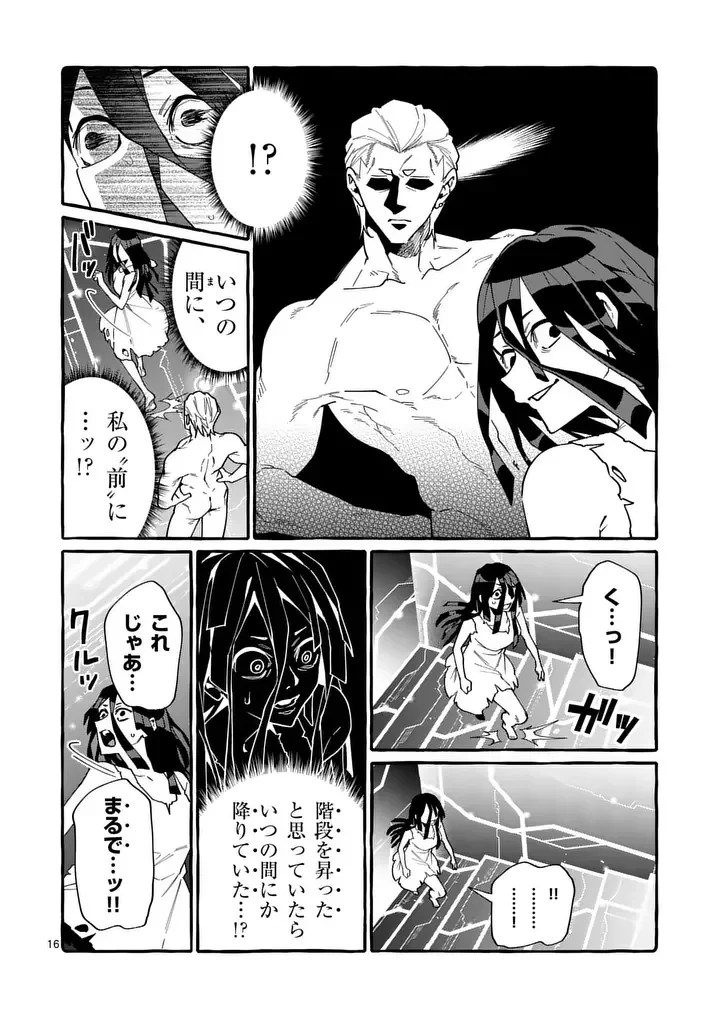 うしろの正面カムイさん 第130話 - 16