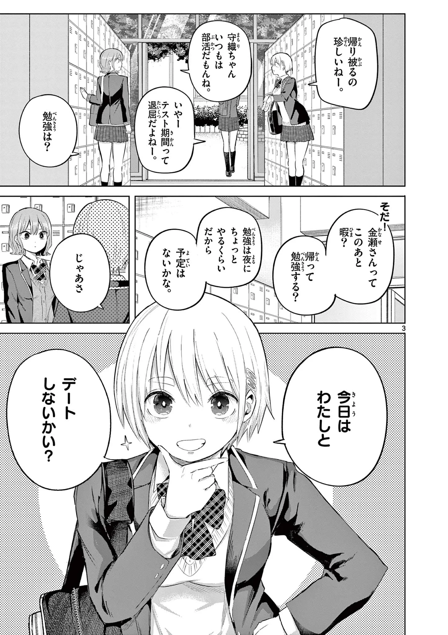 恋喰少女 第45話 - 4