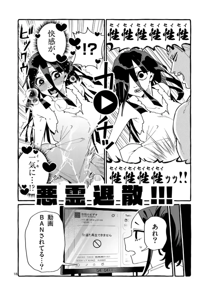 うしろの正面カムイさん 第130話 - 18