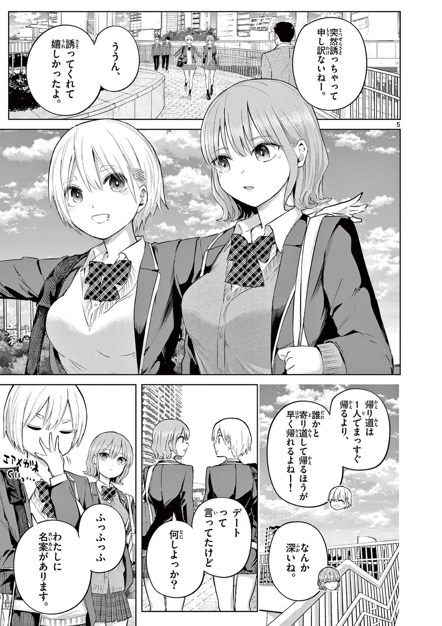 恋喰少女 第45話 - 6