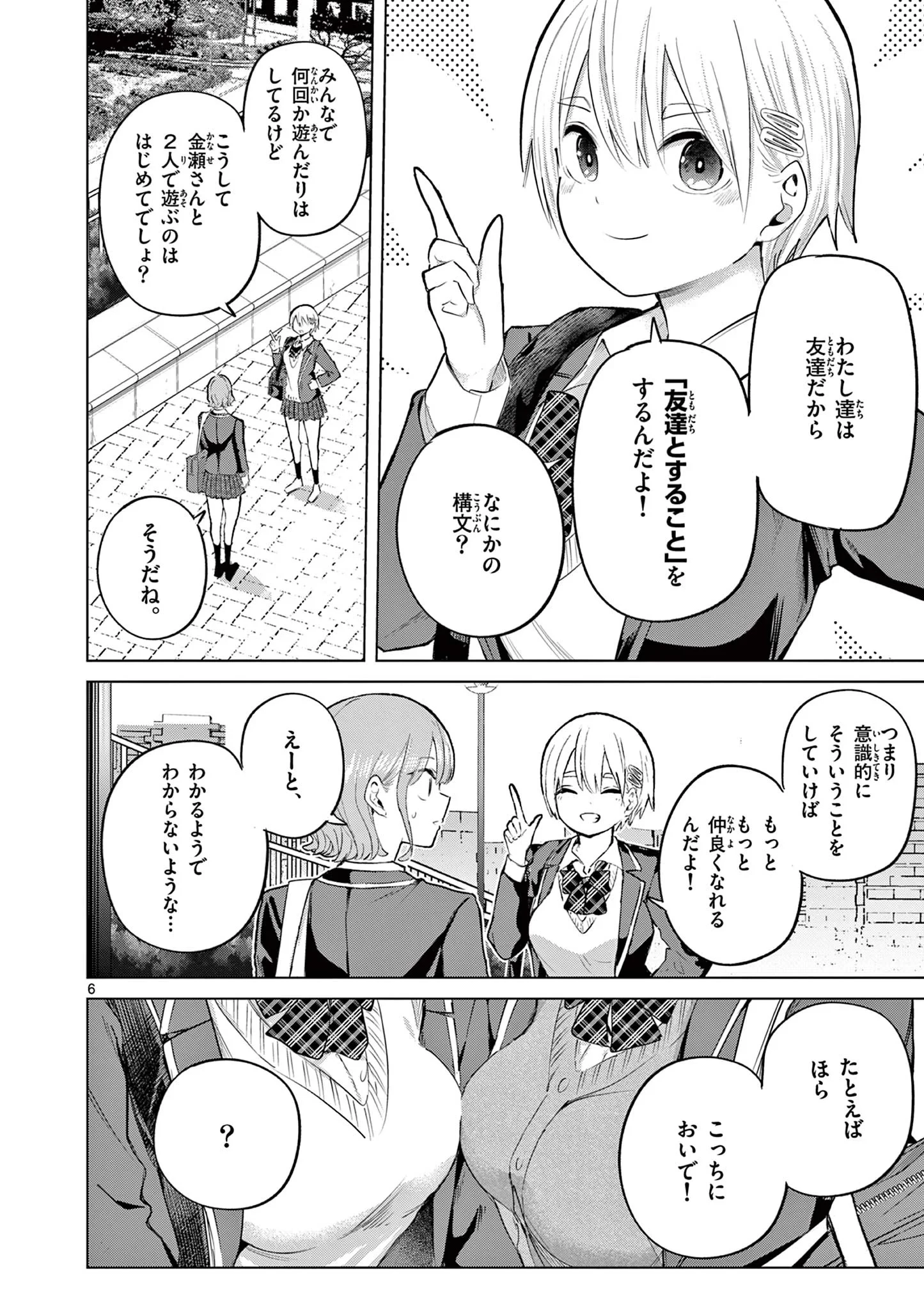 恋喰少女 第45話 - 7