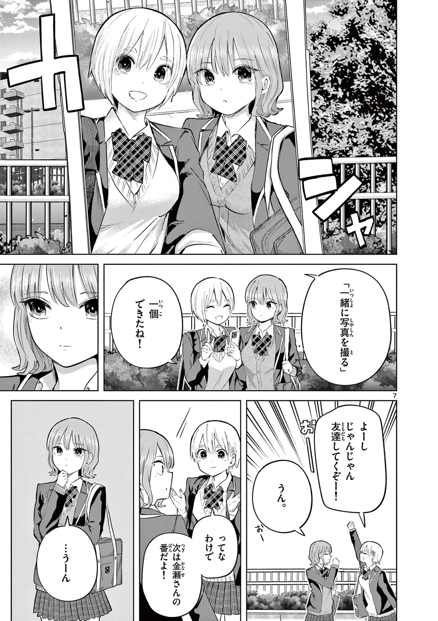 恋喰少女 第45話 - 8