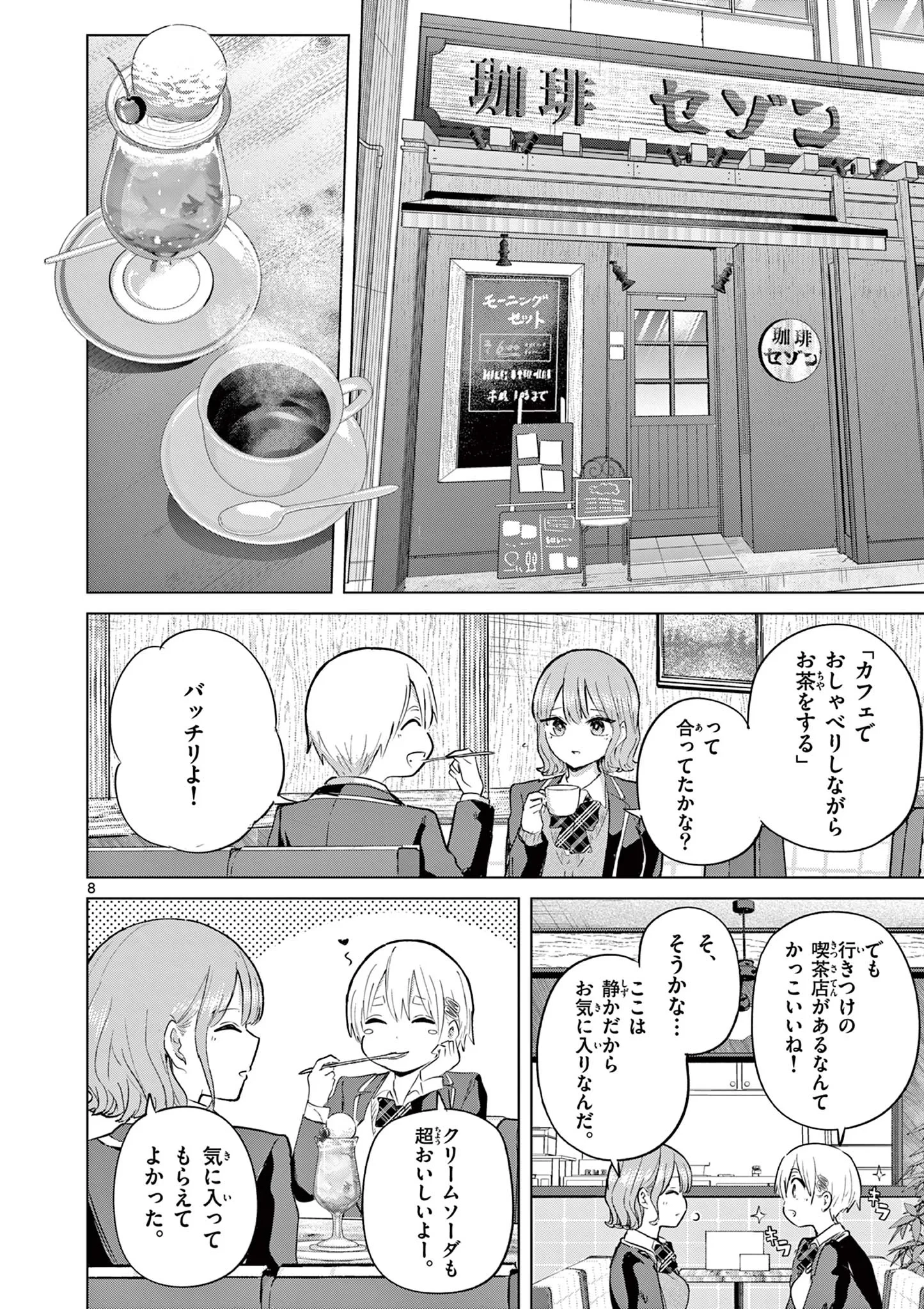恋喰少女 第45話 - 9
