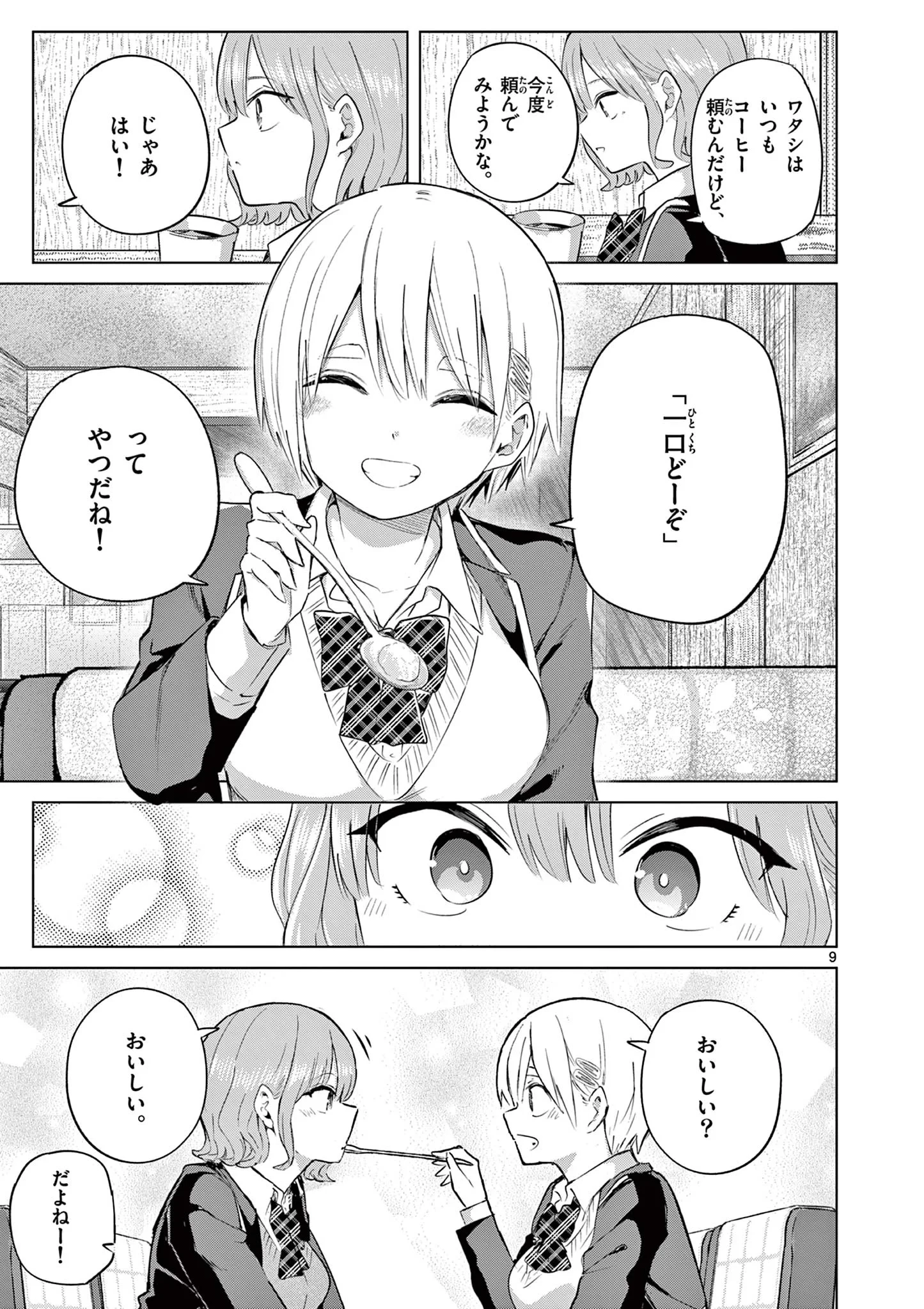 恋喰少女 第45話 - 10