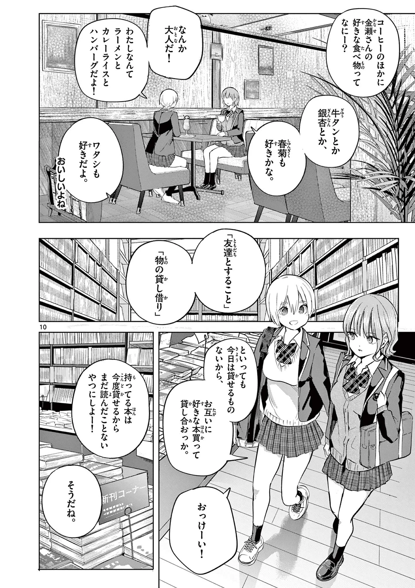 恋喰少女 第45話 - 11