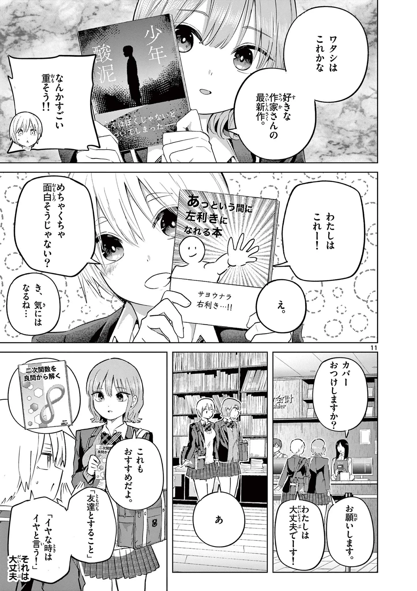 恋喰少女 第45話 - 12