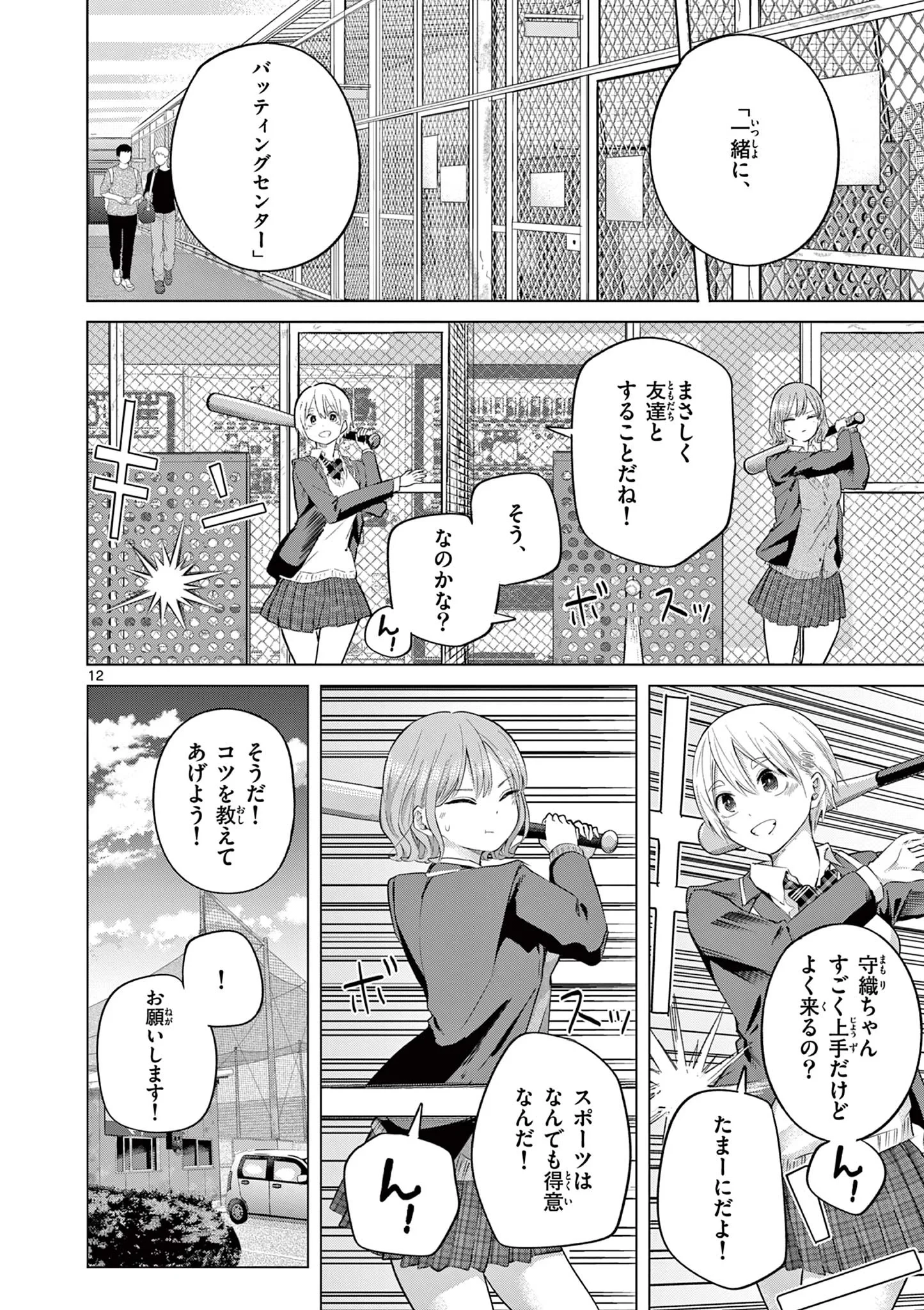 恋喰少女 第45話 - 13