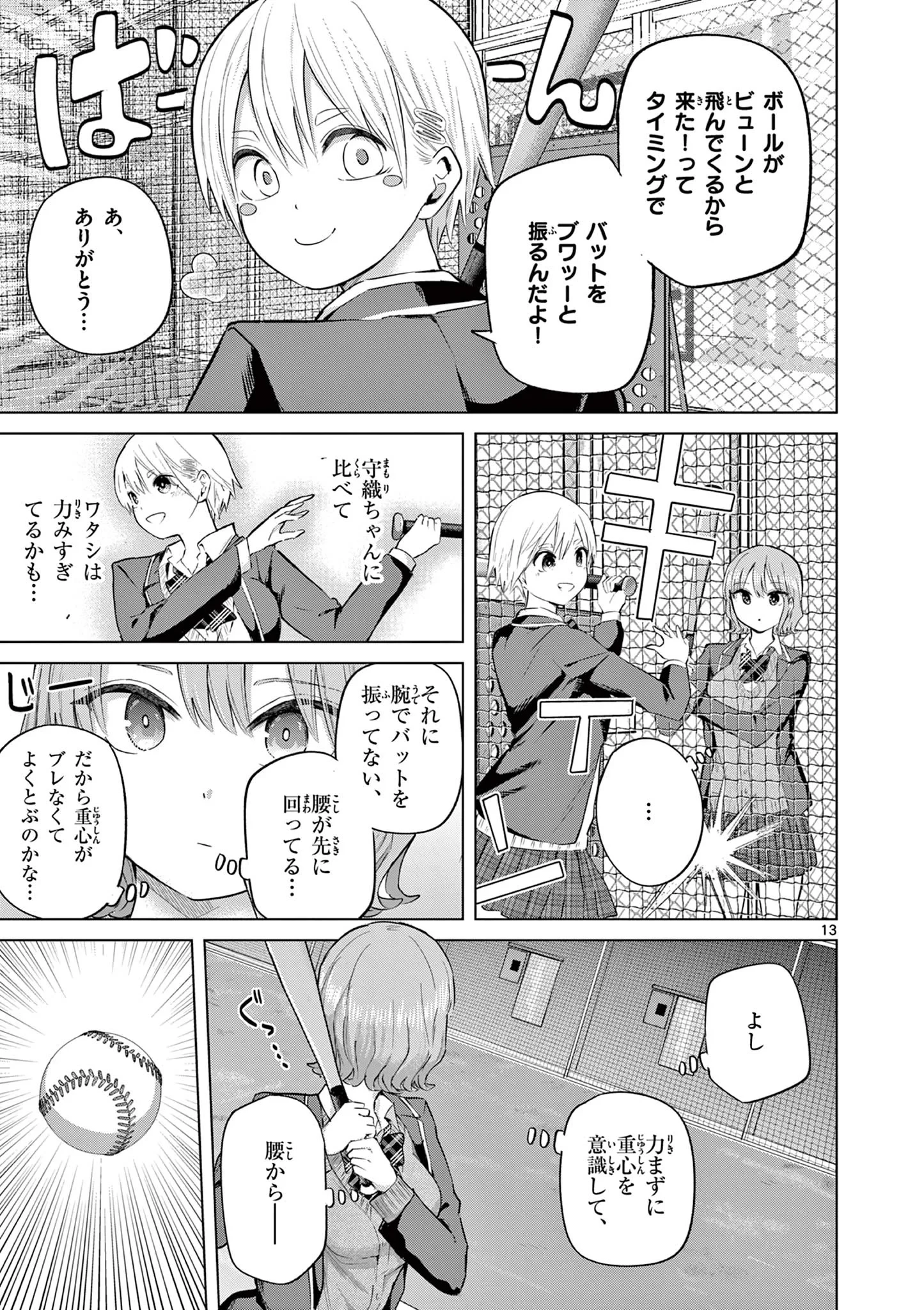 恋喰少女 第45話 - 14