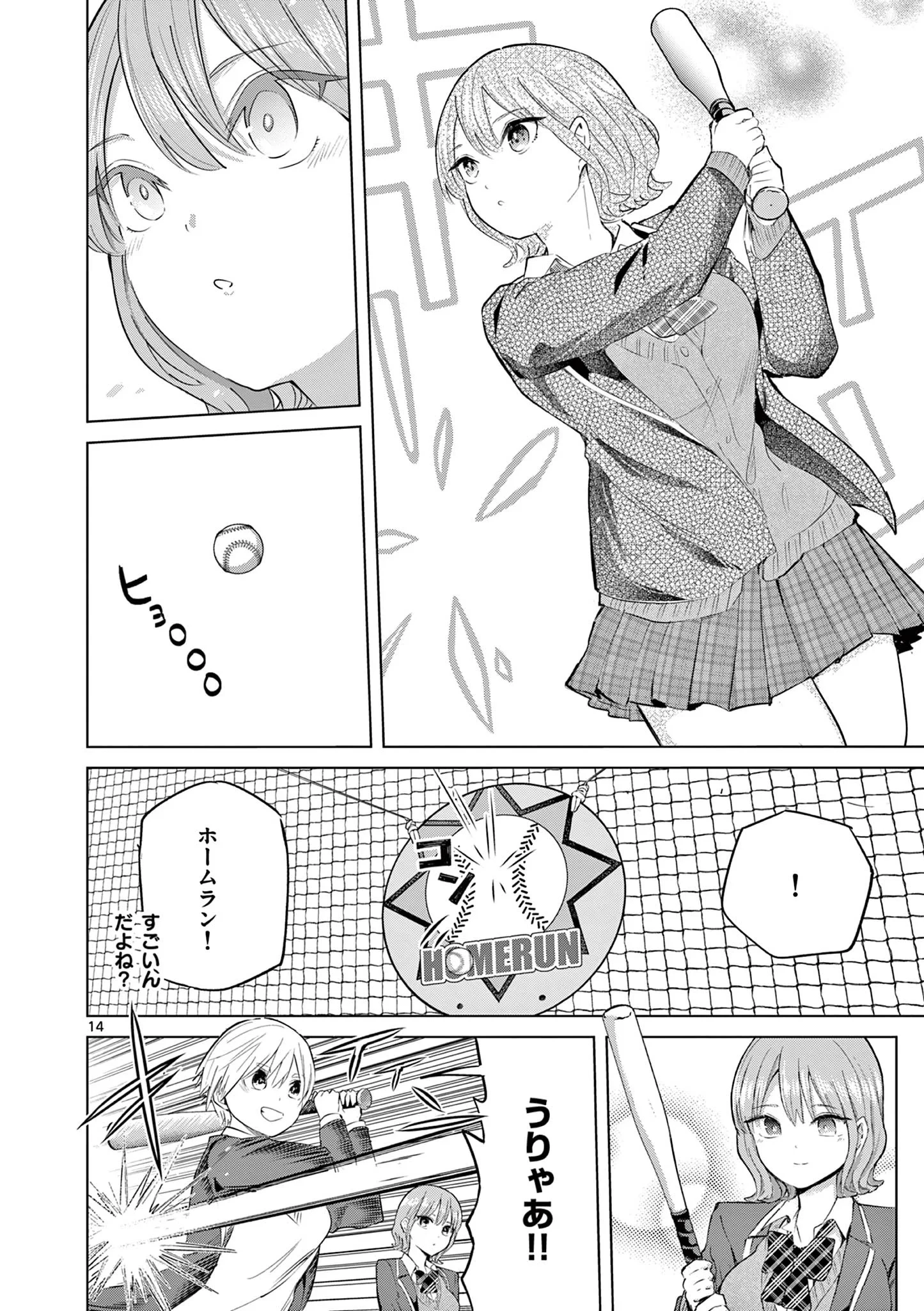 恋喰少女 第45話 - 15