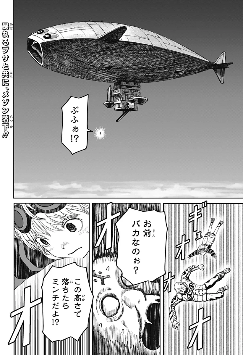 人喰いマンションと大家のメゾン 第38話 - 2