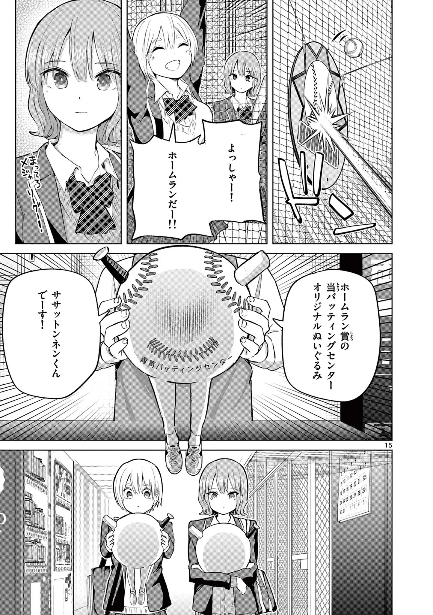 恋喰少女 第45話 - 16