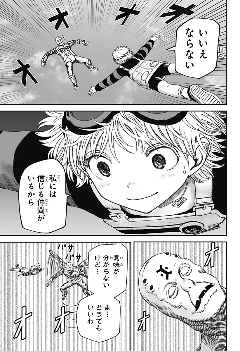 人喰いマンションと大家のメゾン 第38話 - 3