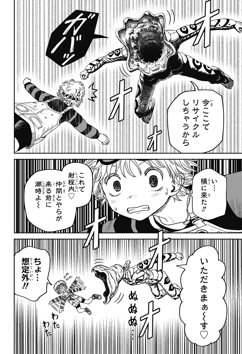 人喰いマンションと大家のメゾン 第38話 - 4