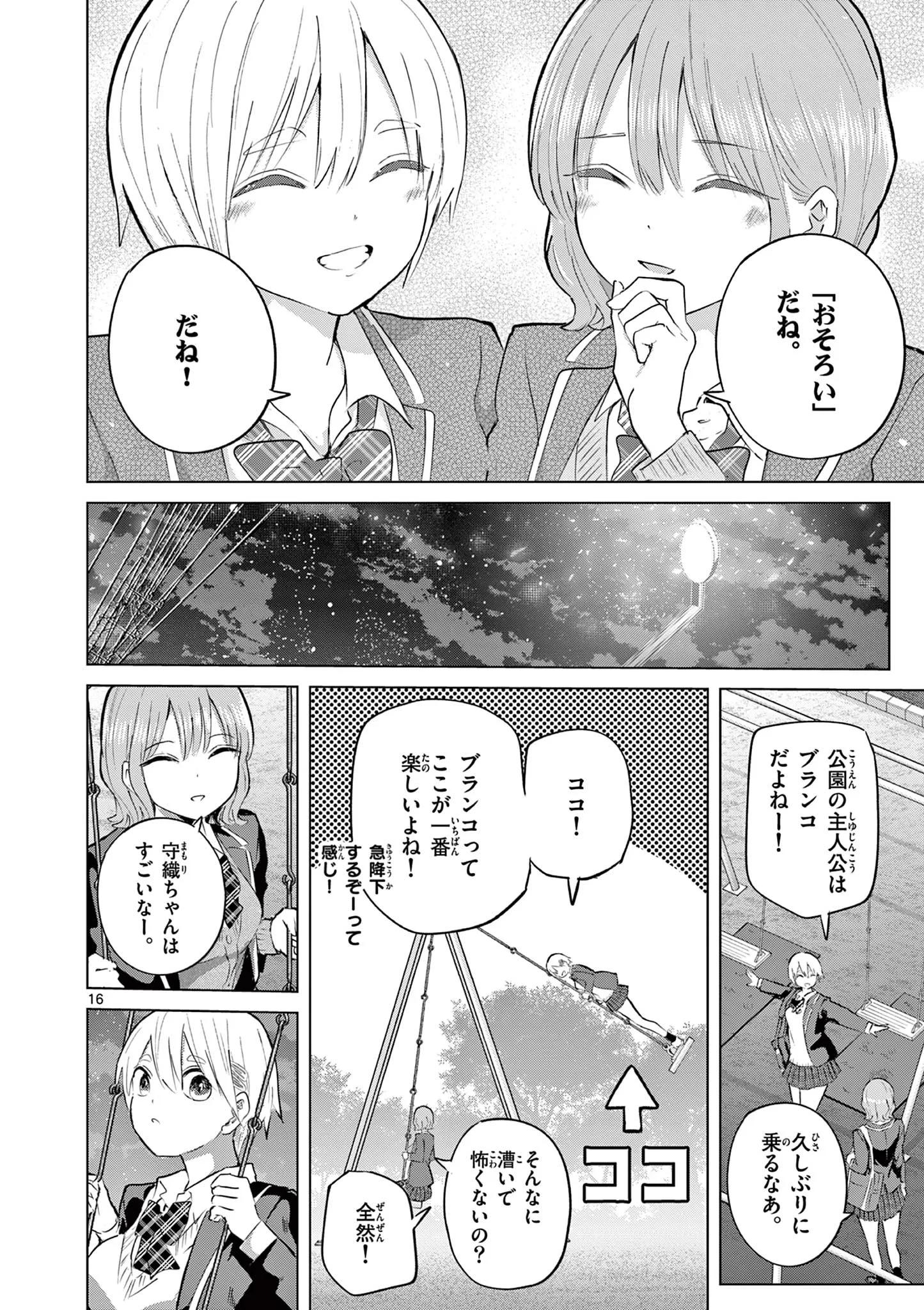 恋喰少女 第45話 - 17
