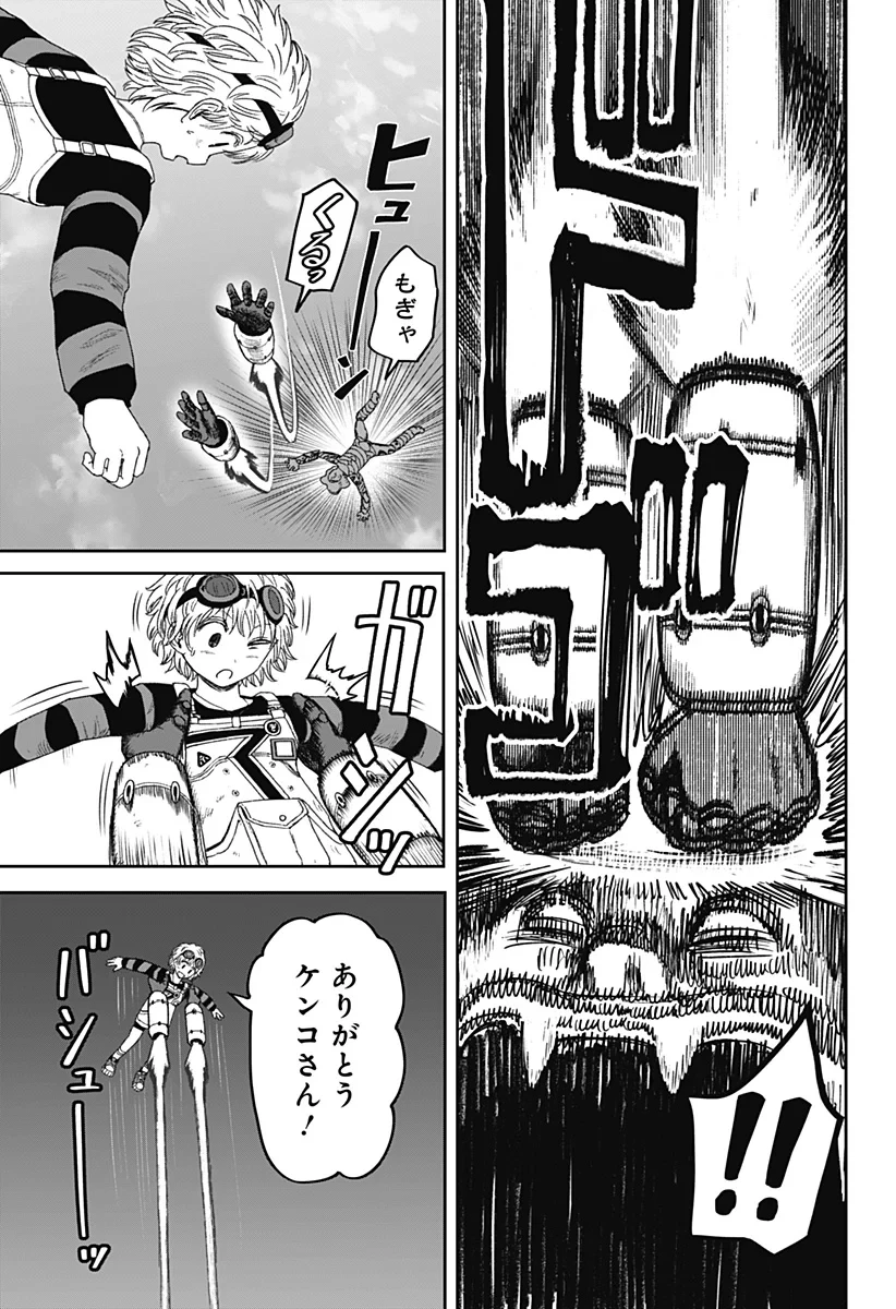 人喰いマンションと大家のメゾン 第38話 - 5