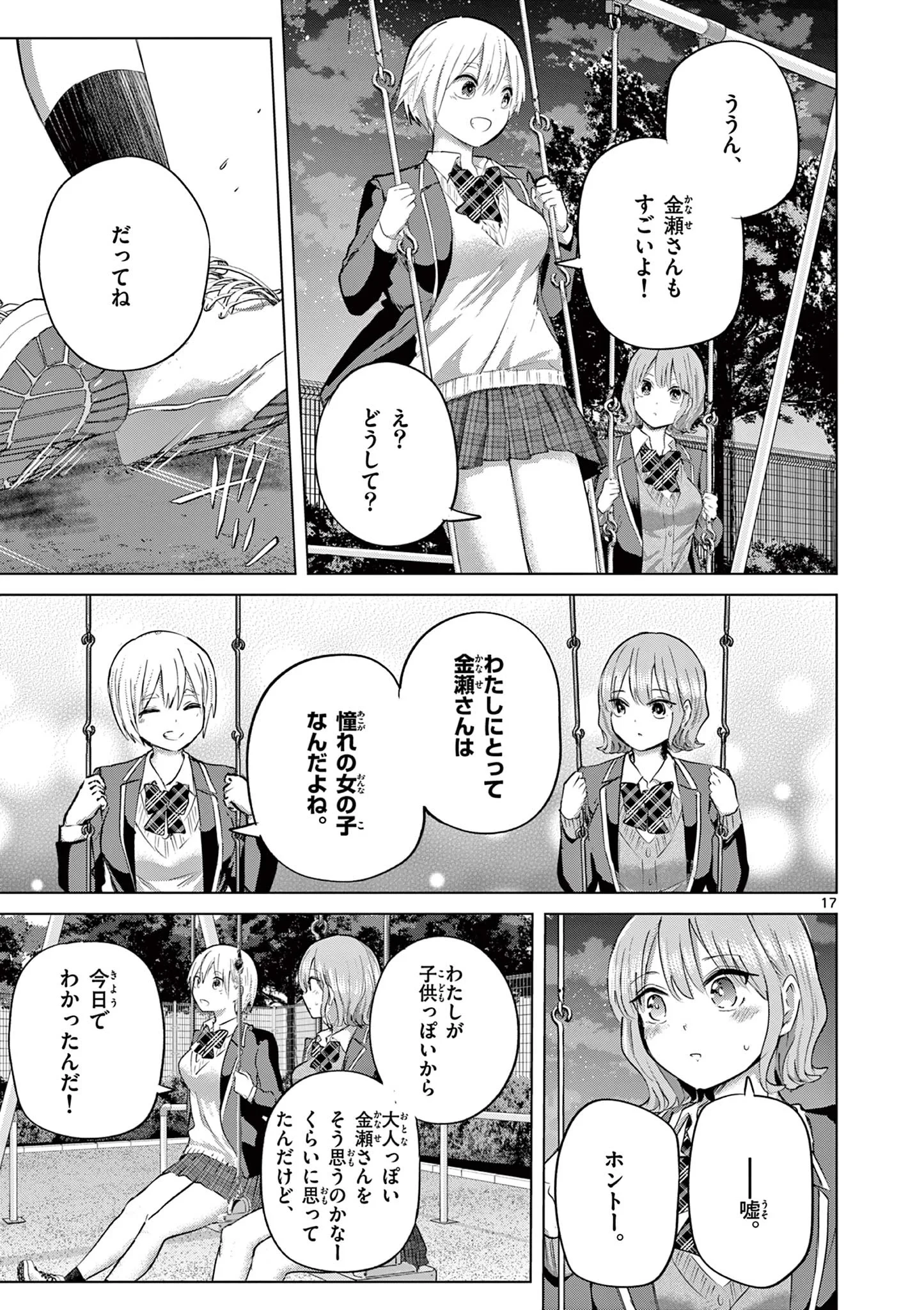 恋喰少女 第45話 - 18