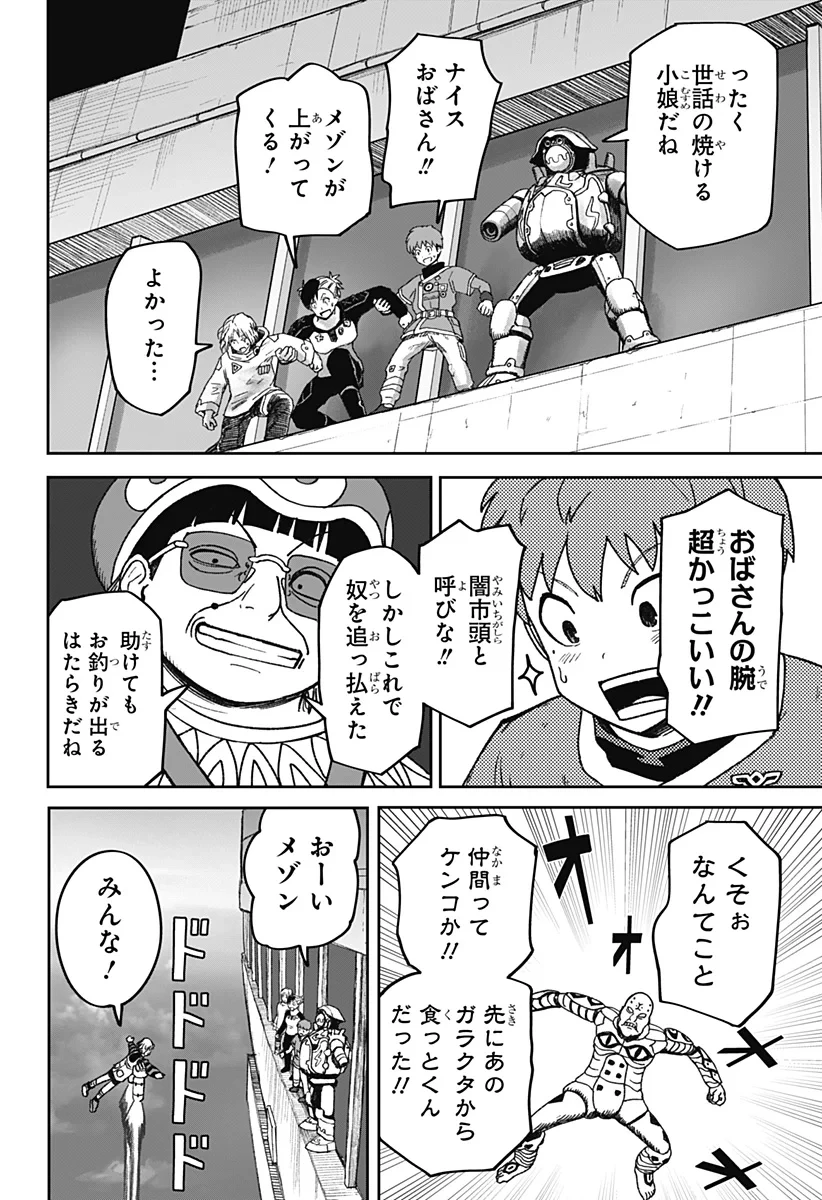 人喰いマンションと大家のメゾン 第38話 - 6