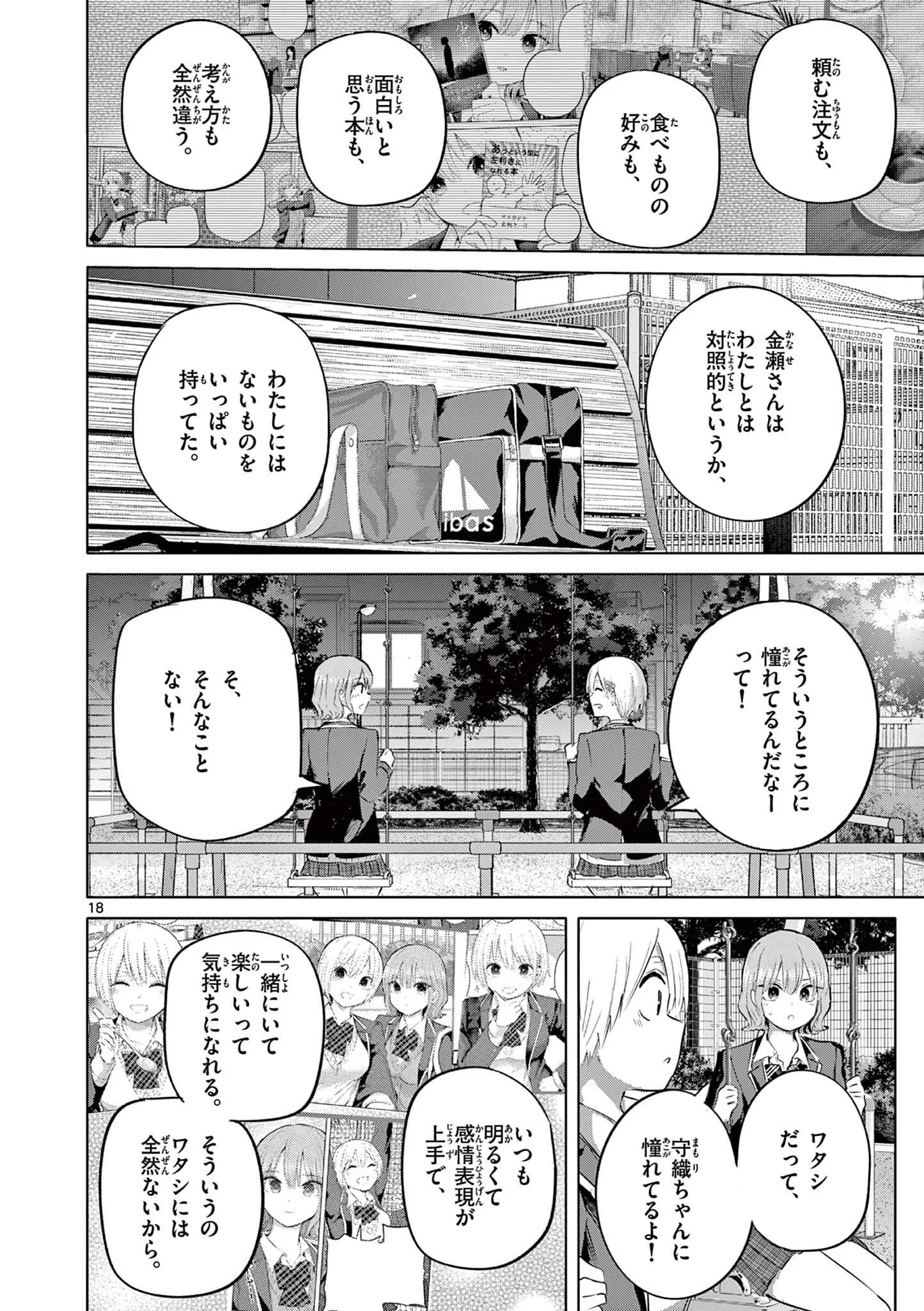 恋喰少女 第45話 - 19