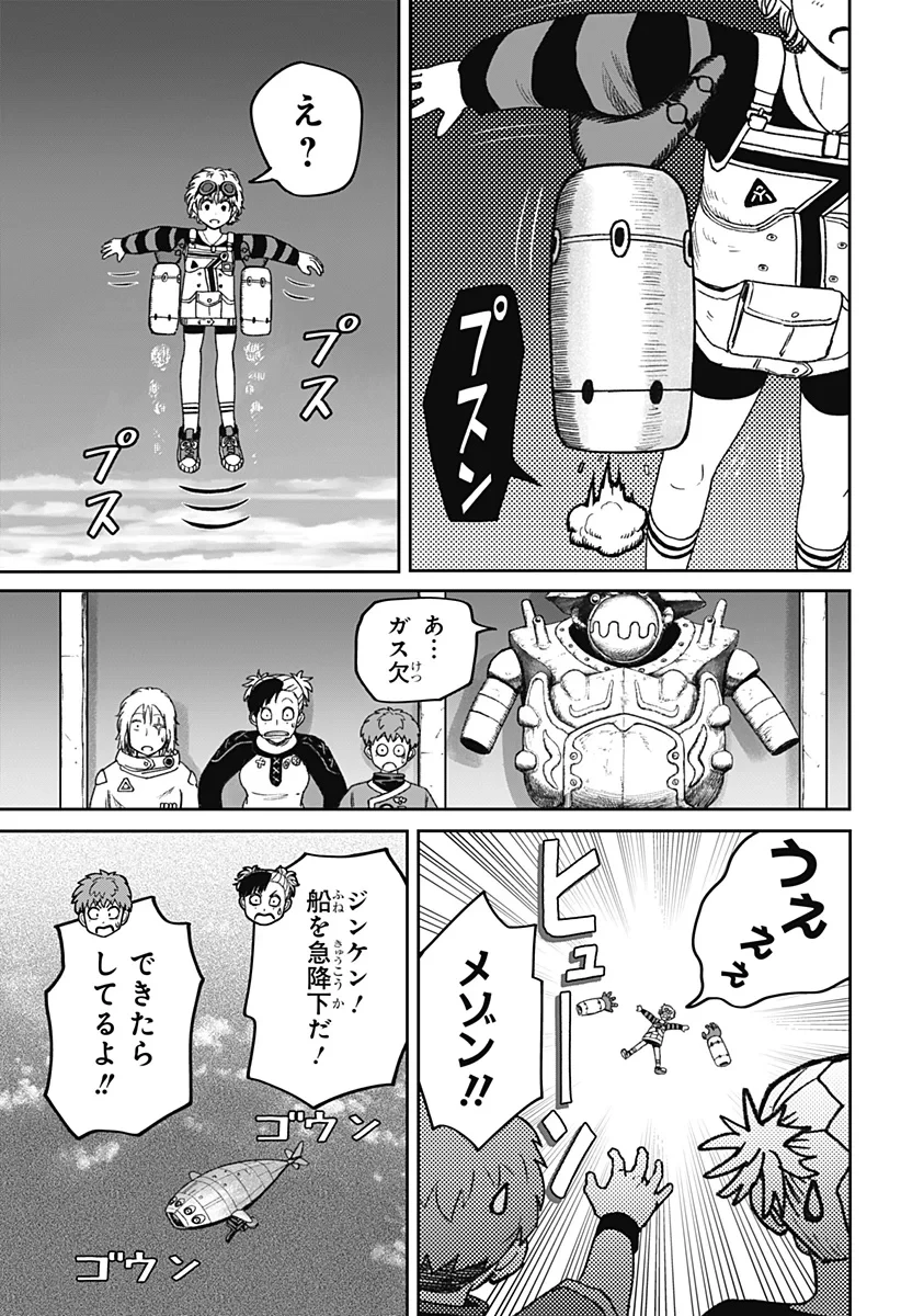 人喰いマンションと大家のメゾン 第38話 - 7