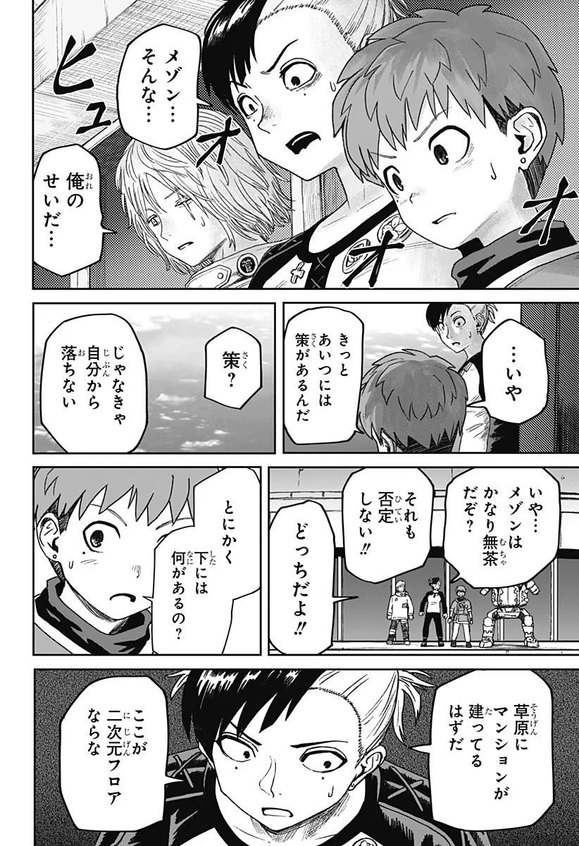 人喰いマンションと大家のメゾン 第38話 - 8