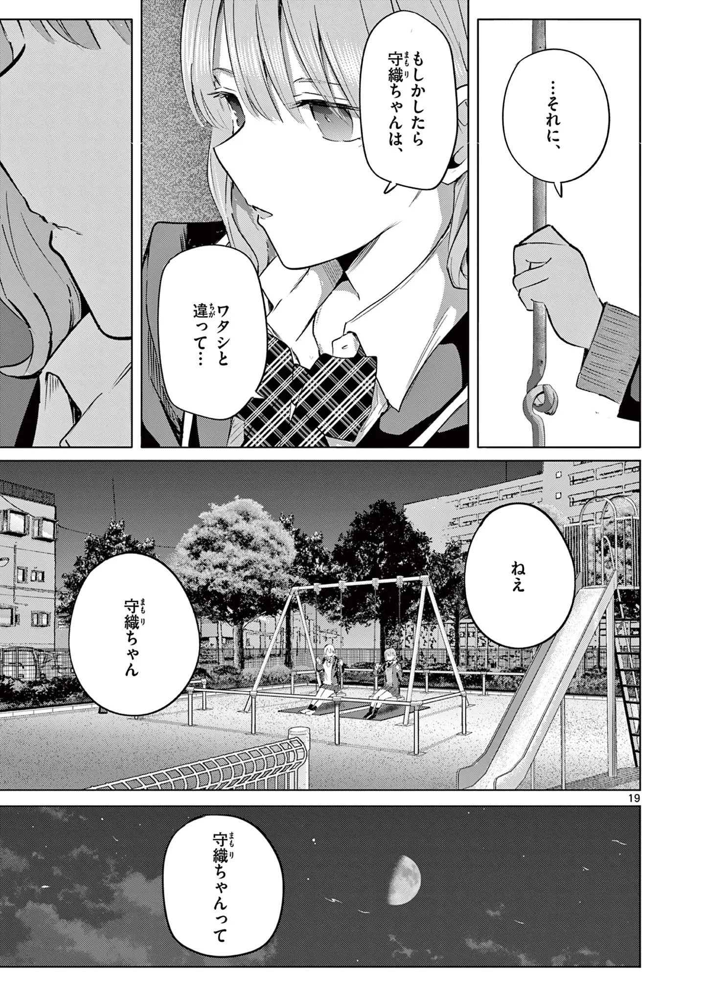恋喰少女 第45話 - 20