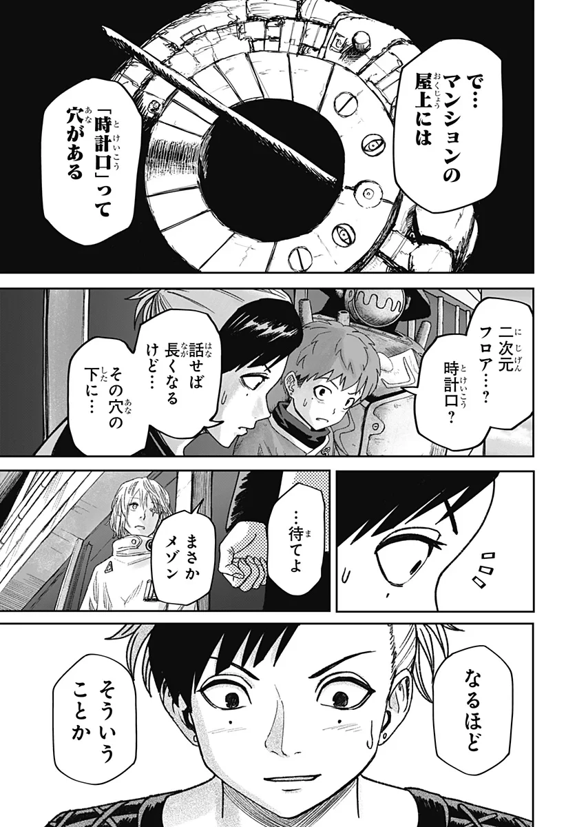 人喰いマンションと大家のメゾン 第38話 - 9