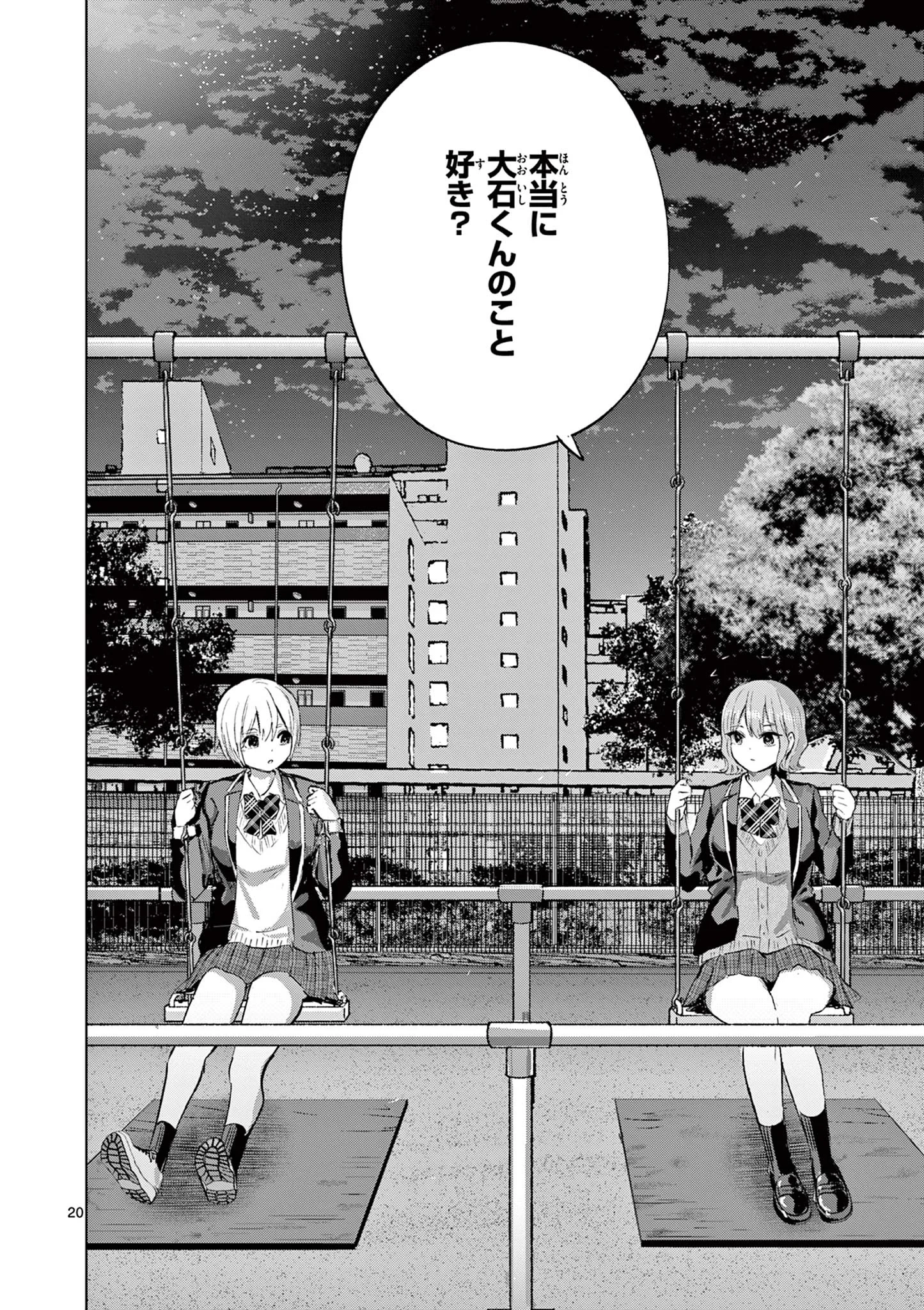 恋喰少女 第45話 - 21