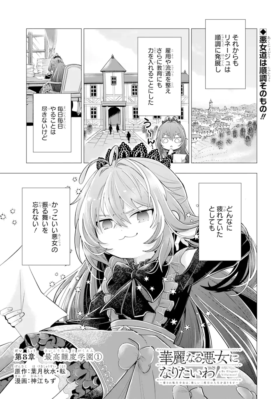 華麗なる悪女になりたいわ!～愛され転生少女は、楽しい二度目の人生を送ります～ 第8話 - 1