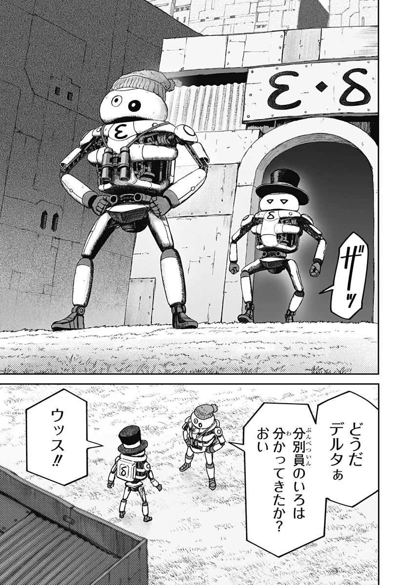 人喰いマンションと大家のメゾン 第38話 - 11