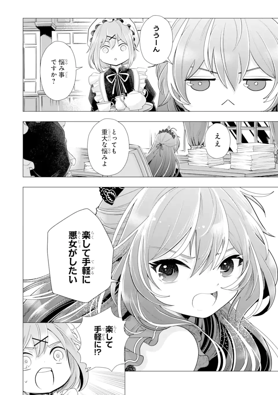 華麗なる悪女になりたいわ!～愛され転生少女は、楽しい二度目の人生を送ります～ 第8話 - 2