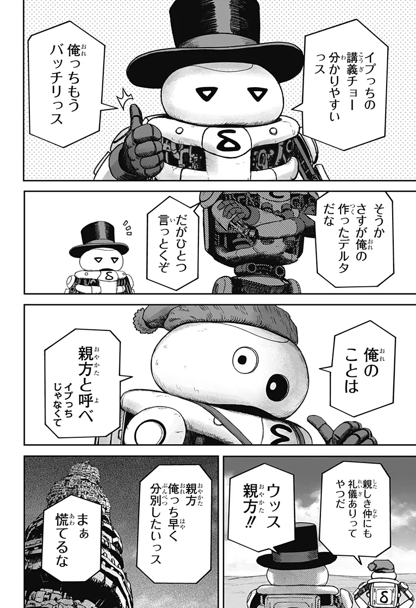 人喰いマンションと大家のメゾン 第38話 - 12