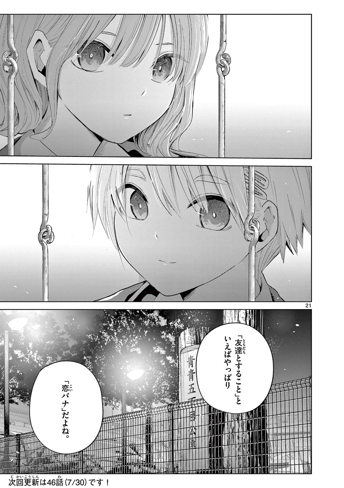 恋喰少女 第45話 - 22