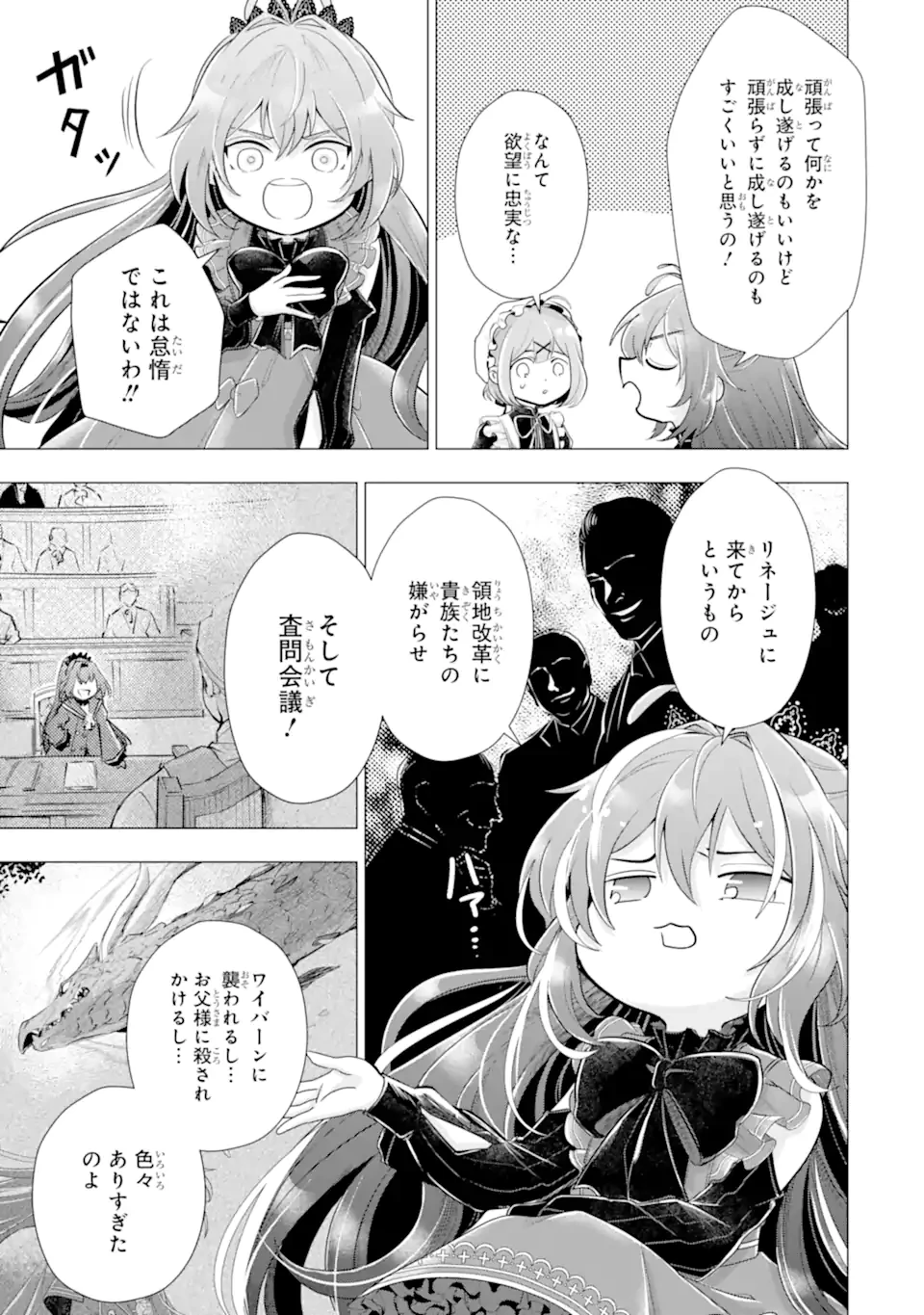 華麗なる悪女になりたいわ!～愛され転生少女は、楽しい二度目の人生を送ります～ 第8話 - 3
