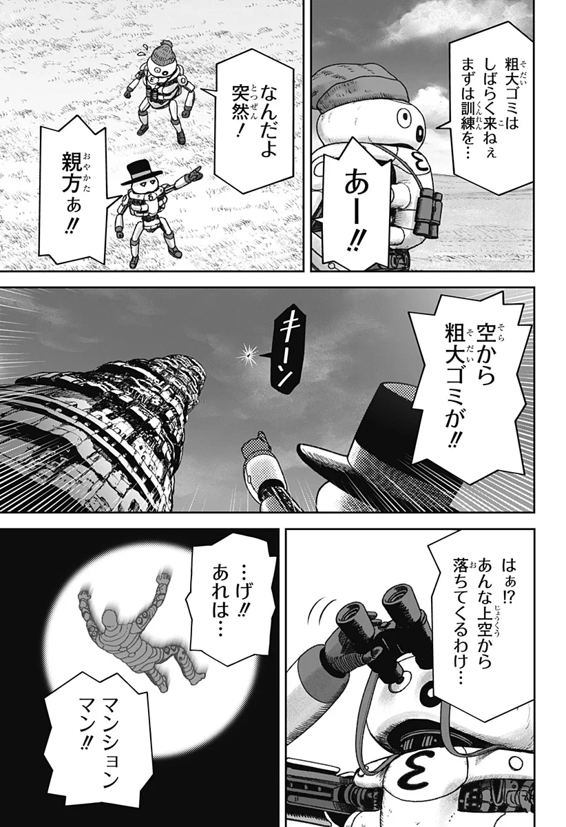 人喰いマンションと大家のメゾン 第38話 - 13