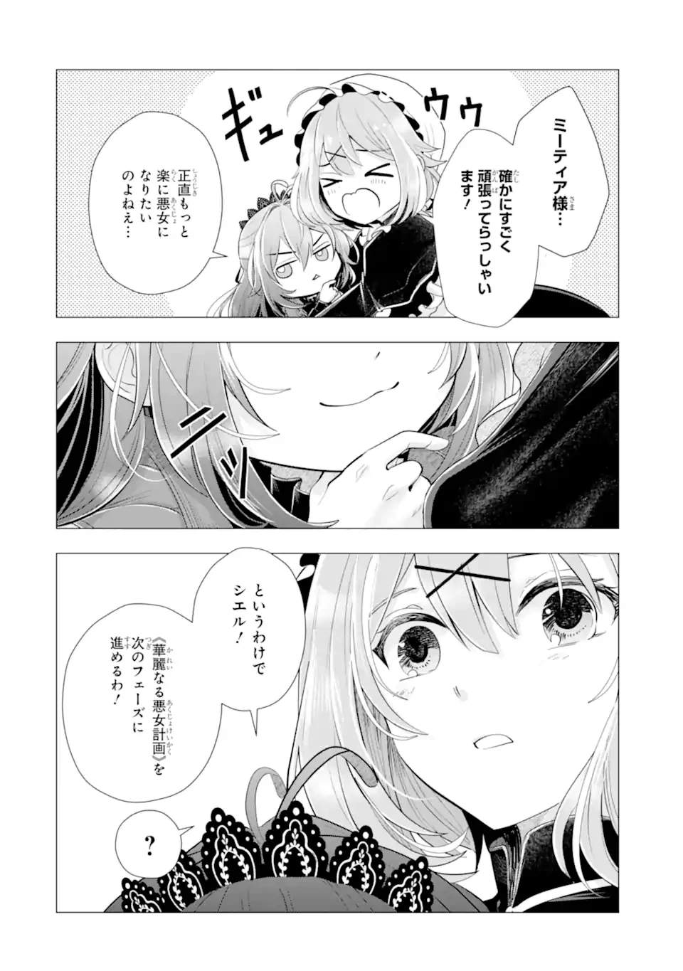 華麗なる悪女になりたいわ!～愛され転生少女は、楽しい二度目の人生を送ります～ 第8話 - 4