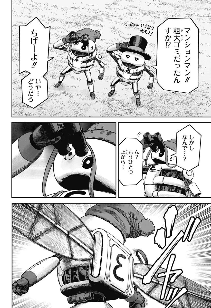 人喰いマンションと大家のメゾン 第38話 - 14