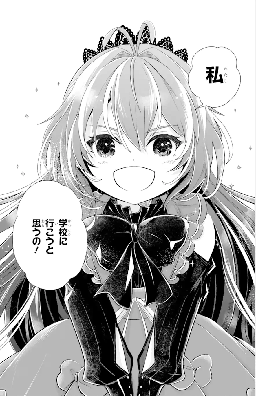 華麗なる悪女になりたいわ!～愛され転生少女は、楽しい二度目の人生を送ります～ 第8話 - 5