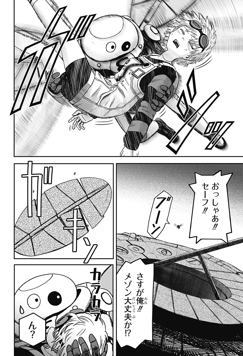 人喰いマンションと大家のメゾン 第38話 - 16