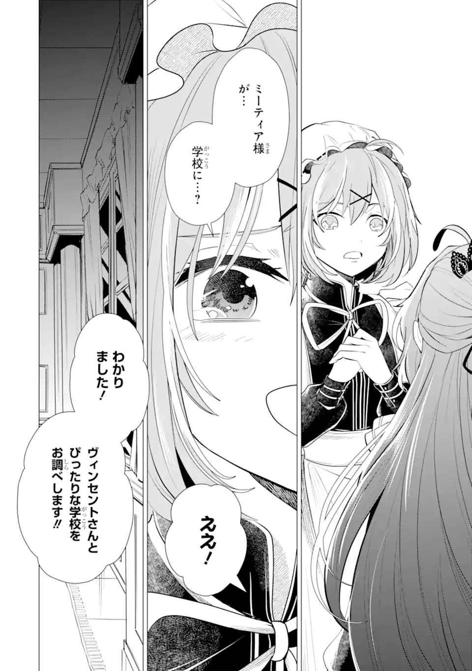 華麗なる悪女になりたいわ!～愛され転生少女は、楽しい二度目の人生を送ります～ 第8話 - 6