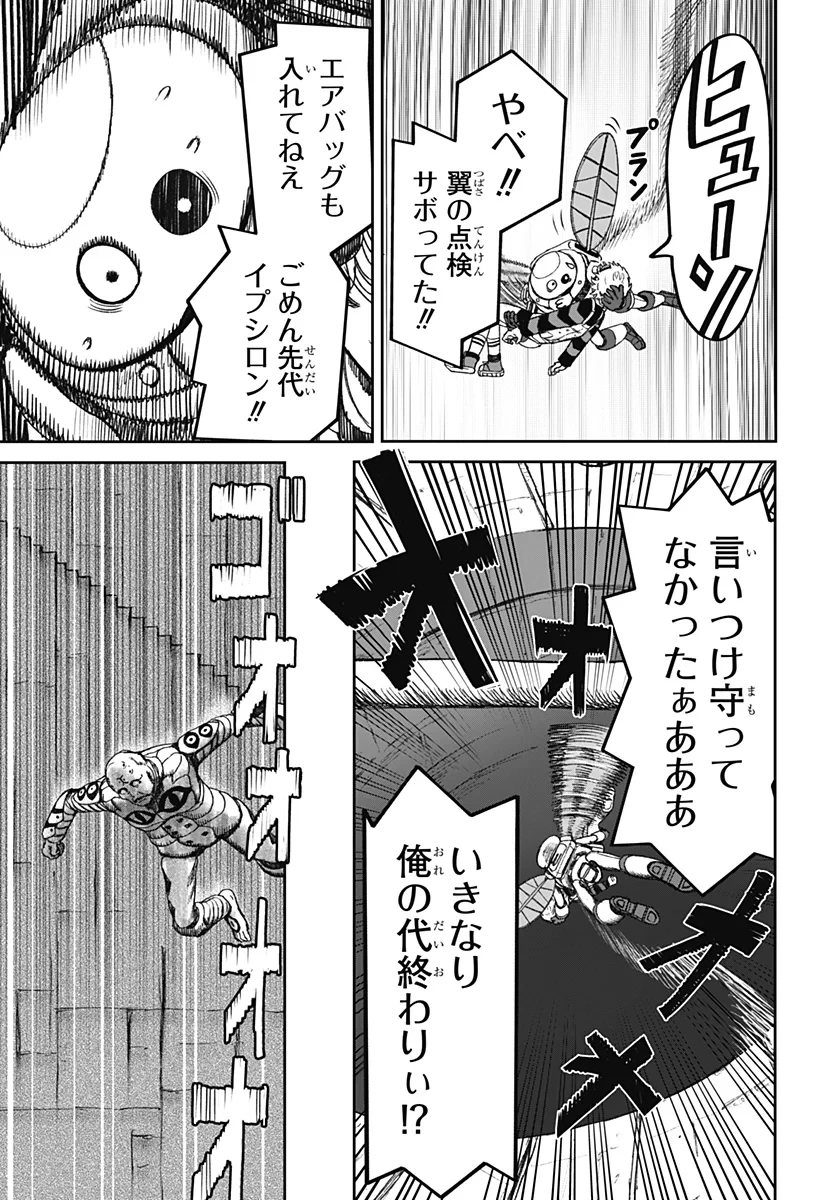 人喰いマンションと大家のメゾン 第38話 - 17
